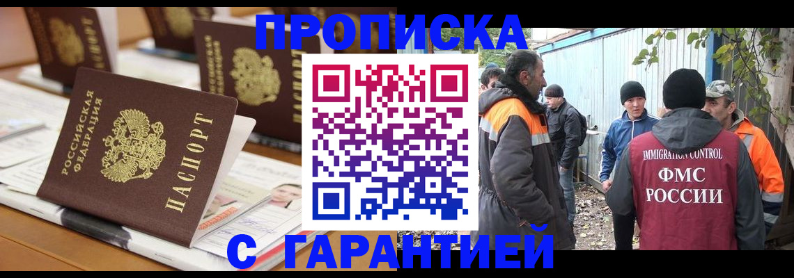 прописка штамп в Ярославле